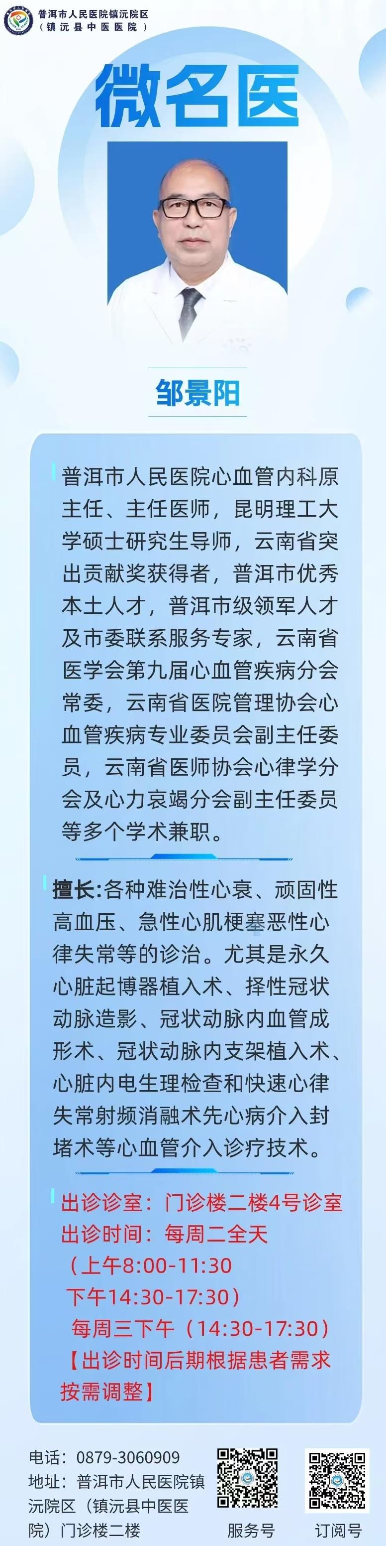 微名医邹景阳.jpg